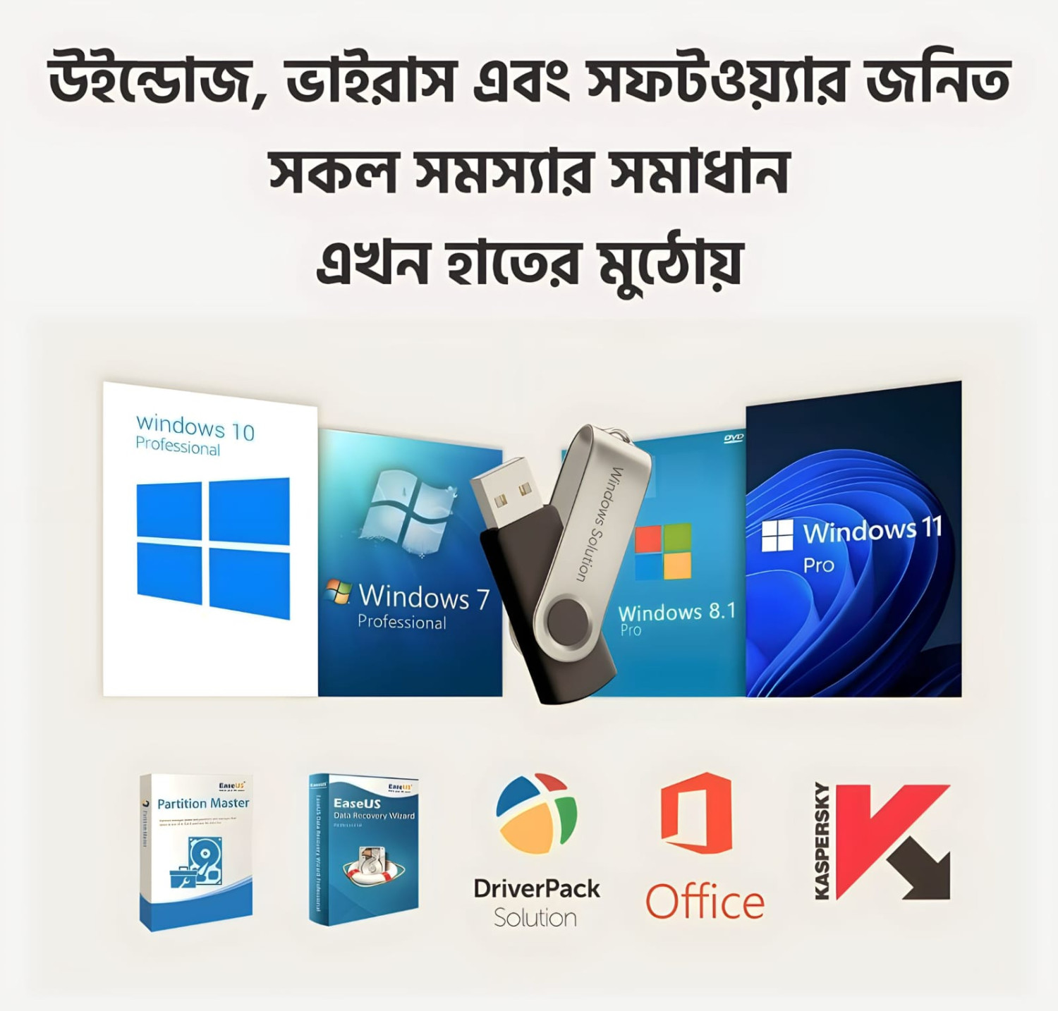 All computer problem solution এখন হাতের মুঠো